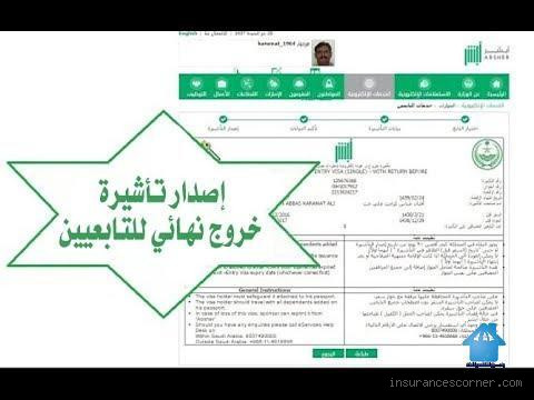 هل هناك رسوم على تأشيرة الخروج النهائي؟ إليك كل التفاصيل