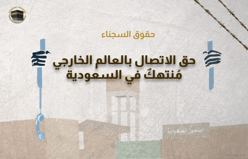 هل يستطيع السجين الاتصال؟ اكتشف الحقيقة الآن