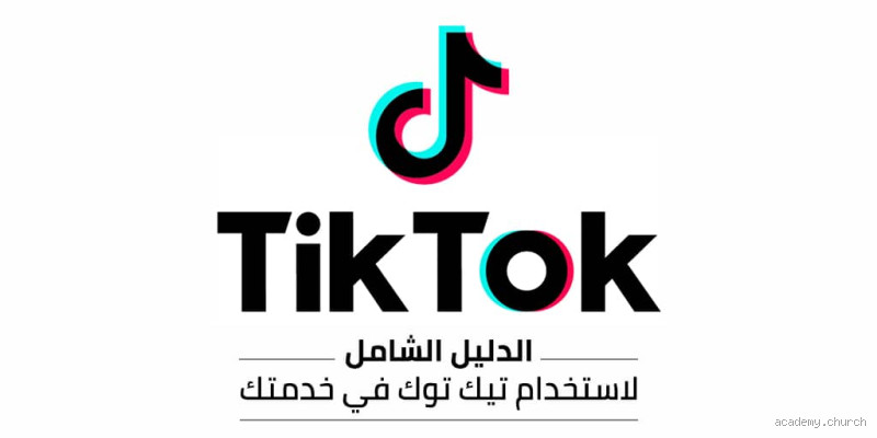 ما حكم الدعم في تيك توك؟ وهل هو جائز أم محرم؟