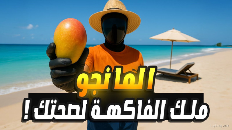ما بمكة من ثمرة؟ اكتشف الأسرار المدهشة وراء تلك الفاكهة!