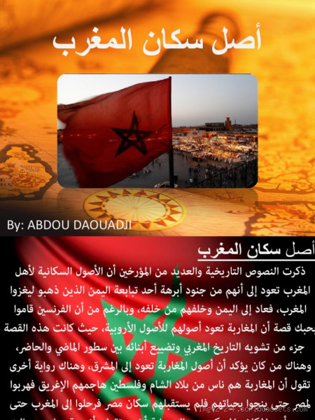 ما هو أصل سكان المغرب؟ حقائق مذهلة عن الجذور العريقة