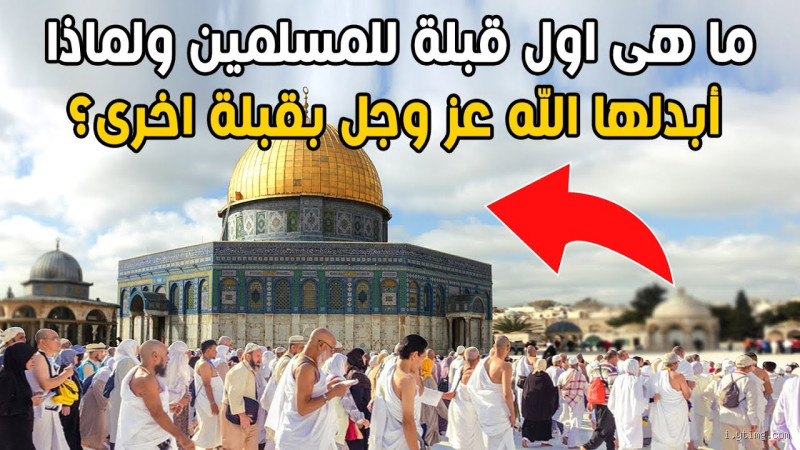 أفضل المجالس ما استُقبل به القبلة؟ تعرف على الحكمة والمعنى