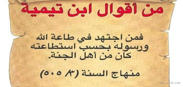 هل شربوا من ماء يغسل ابن تيمية حقًا؟