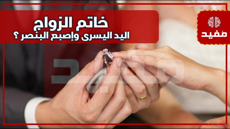 هل يجوز بيع خاتم الزواج؟ الحقيقة التي يجب أن تعرفها