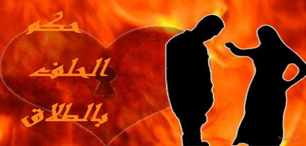 هل يجوز ان ادعو الله بالطلاق؟ سؤال يثير القلب والعقل