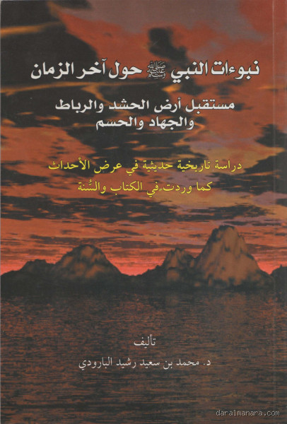 كيف تَربّى الرسول محمد ؟ رحلة تنشئة نبي آخر الزمان