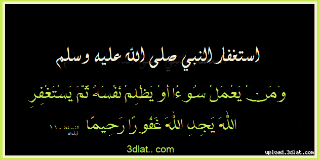 لماذا لم يقبل الله استغفار النبي لأمه؟