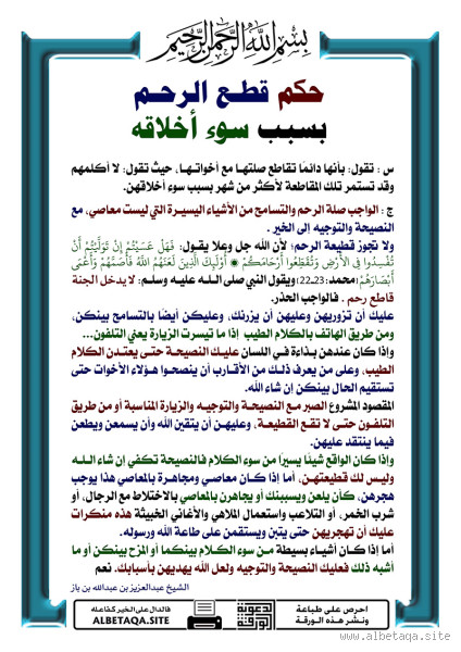 ما حكم قطع صلة الرحم بسبب المشاكل؟ الحقيقة التي يجب أن تعرفها