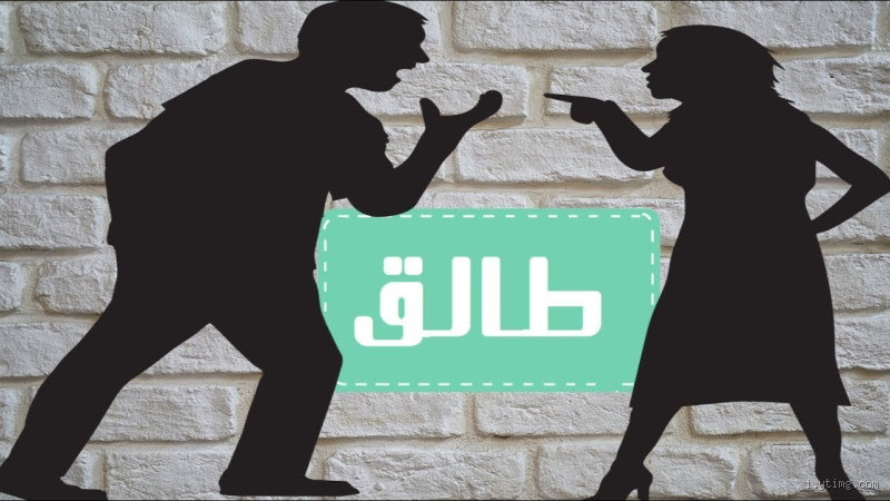 ما هو حكم من قال لزوجته انت طالق؟
