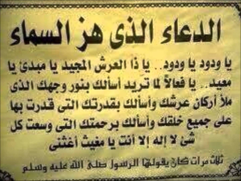ما هو الدعاء المستجاب في الحال؟ كلمات تهزّ السماء