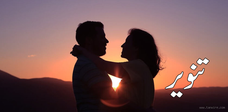 ما الذي يجعل الحب يستمر؟ اكتشف العوامل التي تدوم العلاقة