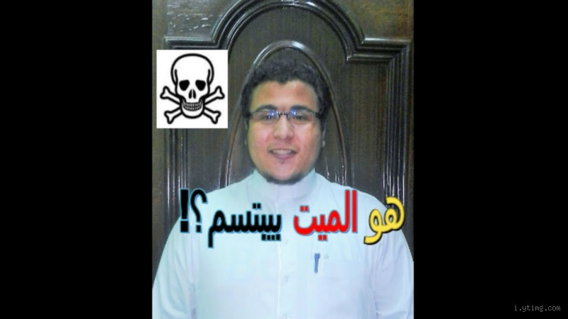 هل ابتسامة الميت دليل على حسن الخاتمة؟