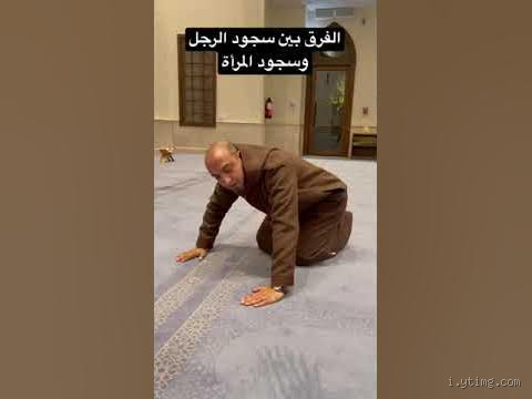 هل هناك فرق بين سجود المرأة والرجل؟ اكتشف الإجابة العميقة