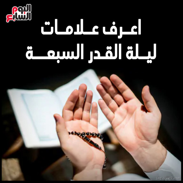 هل هناك علامات تدل على ليلة القدر؟