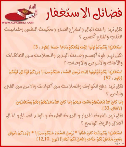 هل كثرة الاستغفار سبب في استجابة الدعاء؟