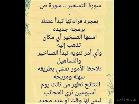 هل سورة ص هي سورة التسخير؟ إليك الحقيقة التي لا تعرفها