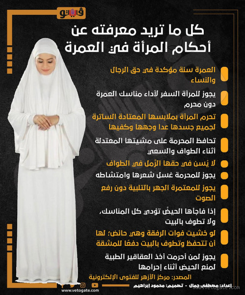 هل يجوز للمرأة لبس ذهب أثناء العمرة؟