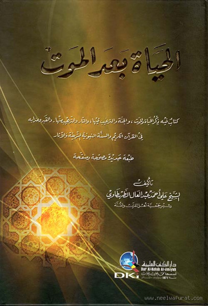 هل يمكن الحياة بعد الموت؟ الحقيقة المدهشة التي لم تُكتشف بعد