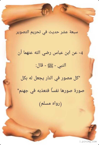 هل كل مصور في النار؟