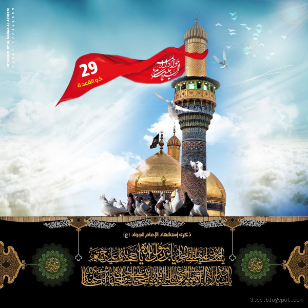 كم كان عمر الإمام الجواد عندما استشهد؟