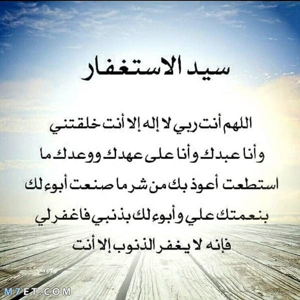 كم مرة يجب قول سيد الاستغفار؟ اكتشف الفوائد العظيمة لهذا الذكر