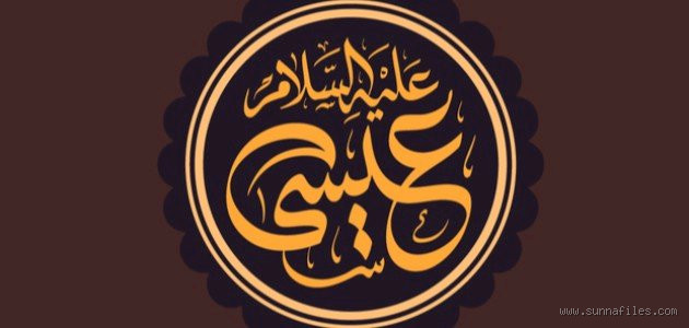 كم تزوج عيسى؟ الحقيقة وراء هذا السؤال الشائع