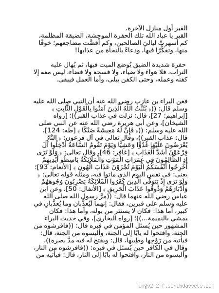 كم يعيش الإنسان في القبر؟ الحقيقة وراء هذا السؤال المحير