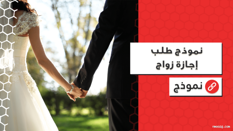 كم يوم اجازة للمتزوج؟ كل ما تحتاج معرفته عن الإجازة للمتزوجين