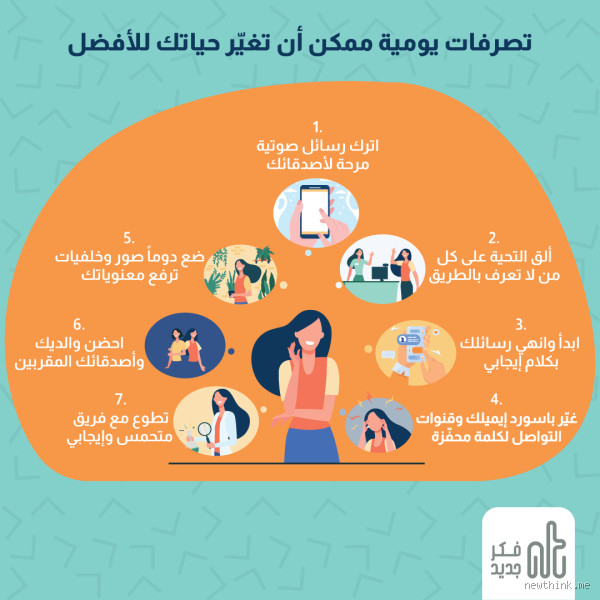 كيف أخلي الناس ما تكرهني؟ خطوات تغيّر حياتك