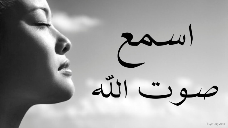 كيف كان صوت الله؟ تأملات في طبيعة الصوت الإلهي