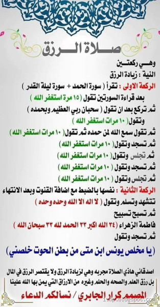 كيف تصلي صلاة الرزق؟!