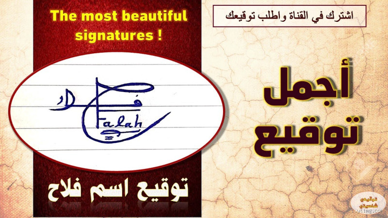 كيف يكتب اسم فلاح بالإنجليزي؟ إليك الطريقة الصحيحة