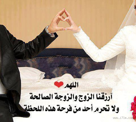 كيف يرزقني الله بالزواج؟ خطوات وأدعية لتحقيق ذلك