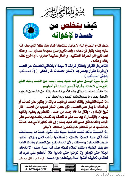 كيف يتخلص الإنسان من الحسد وفقاً لابن باز؟ تعرف على الحلول الفعّالة