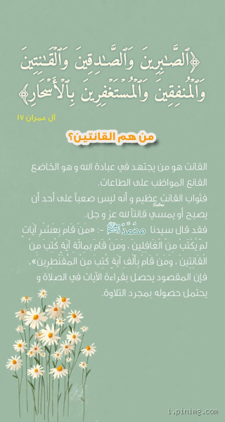 لماذا قال الله عز وجل وكانت من القانتين؟