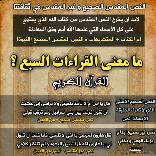 لماذا يوجد سبع قراءات في القرآن؟