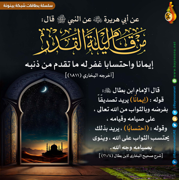 ما حكم من لم يصلي ليلة القدر؟ تعرف على الإجابة الشرعية