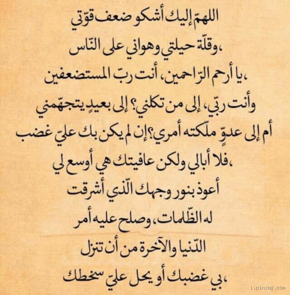 ما هو دعاء الطائف؟ تعرف على أهميته ومغزاه