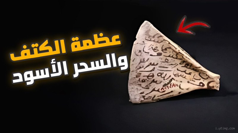 ما هو سر عظمة اللوح؟ اكتشف الأسرار المدهشة وراءه