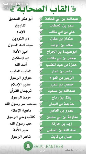 ما هي أجمل الألقاب؟