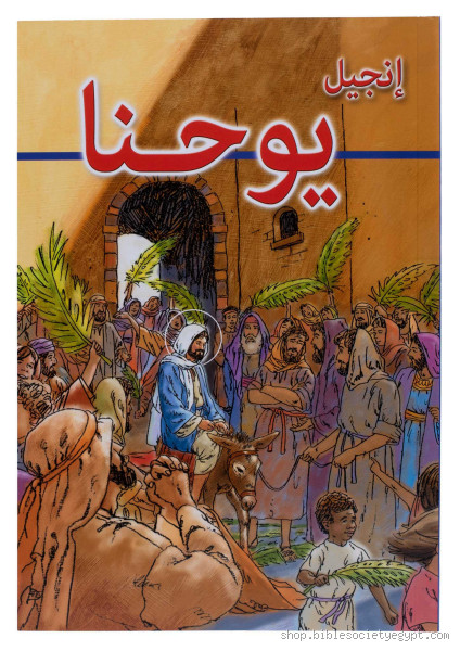 ما هي المعجزات التي انفرد بها إنجيل يوحنا؟