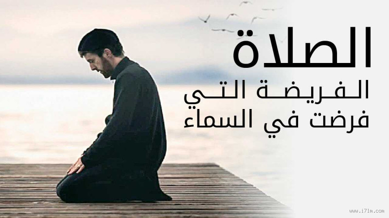 متى يُسمح لك بالصلاة في الإسلام؟: التفاصيل حول ما هو ممنوع ومستحب