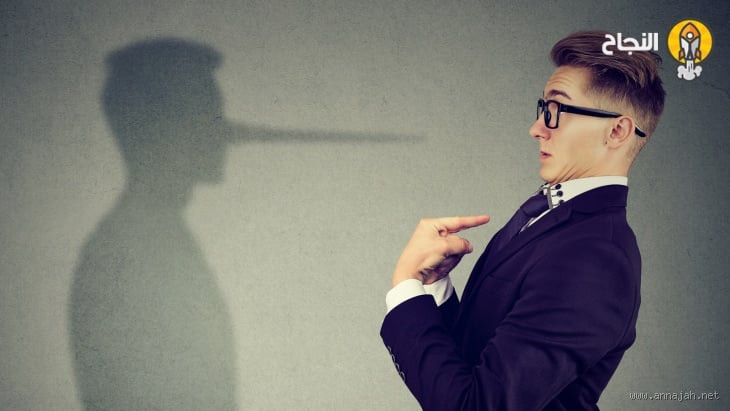 ما الذي يدفع الإنسان للكذب؟ كشف الدوافع الخفية وراء الكذب