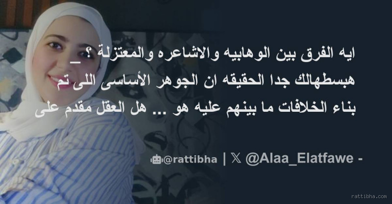 ما الفرق بين الوهابية والأشاعرة؟ تعرف على الخلاف من جذوره