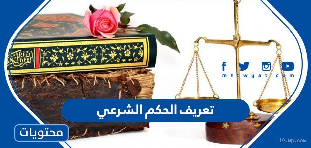 ما الحكم الشرعي أن يتحدث الإنسان عن نعم الله تعالى عليه؟