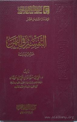 ما المقصود باليمن في القرآن؟ معاني وتفسيرات عميقة
