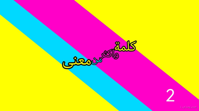 ما معنى كلمة سيّان؟ اكتشف معنا هذا المفهوم الغامض!