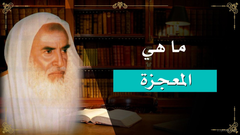 ما معنى الباءة ابن عثيمين؟ شرح عميق لمفهوم قد يثير فضولك