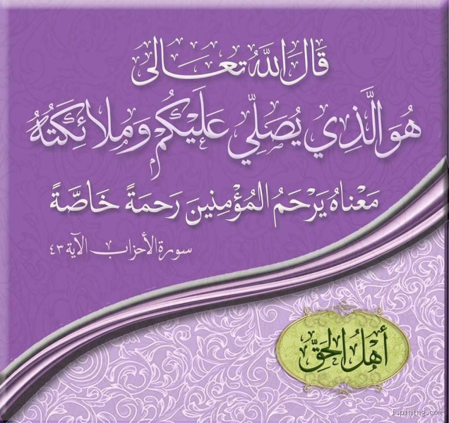 ما معنى قوله تعالى "هو الذي يصلي عليكم وملائكته"؟