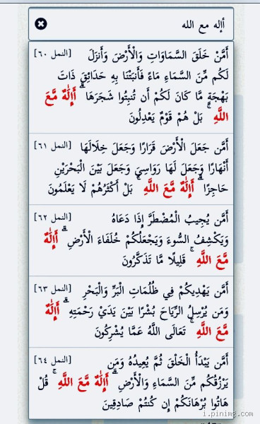 ما إعراب "أإله مع الله"؟